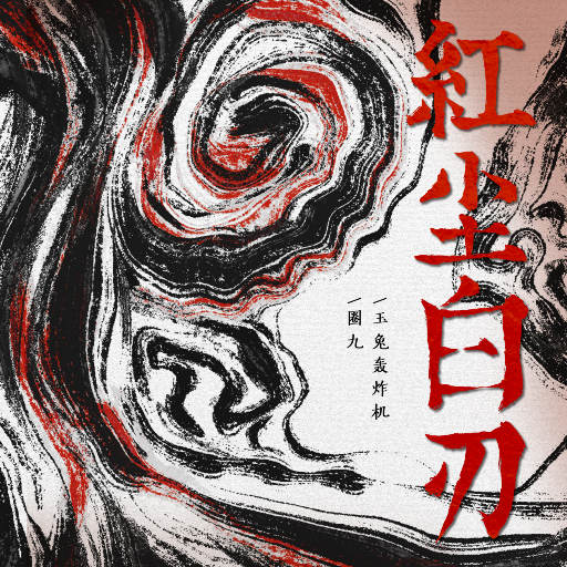 《女仆教育》动漫第一季
